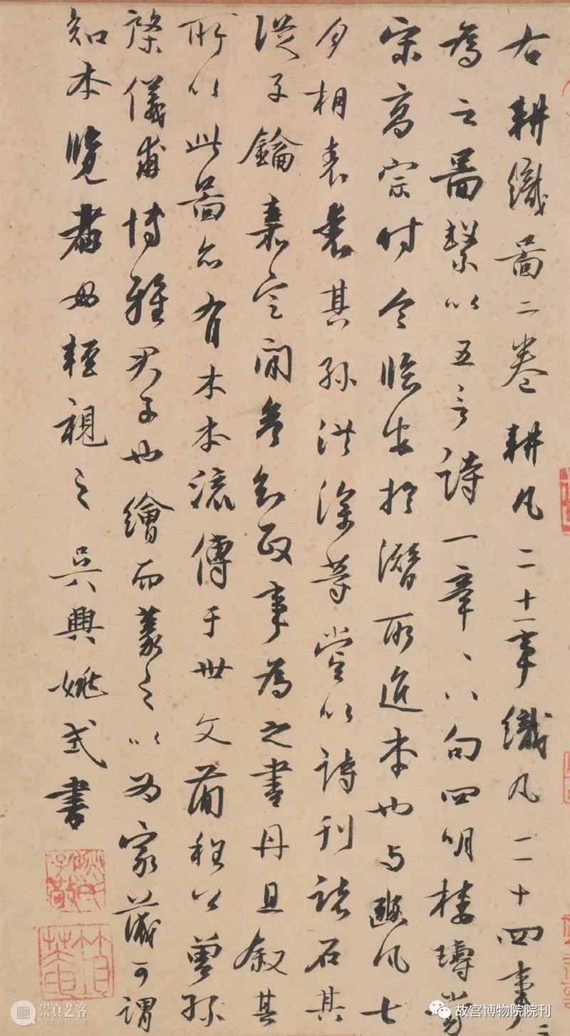 故宫院刊 | 关键：姚式生平、书迹等相关问题考略 崇真艺客