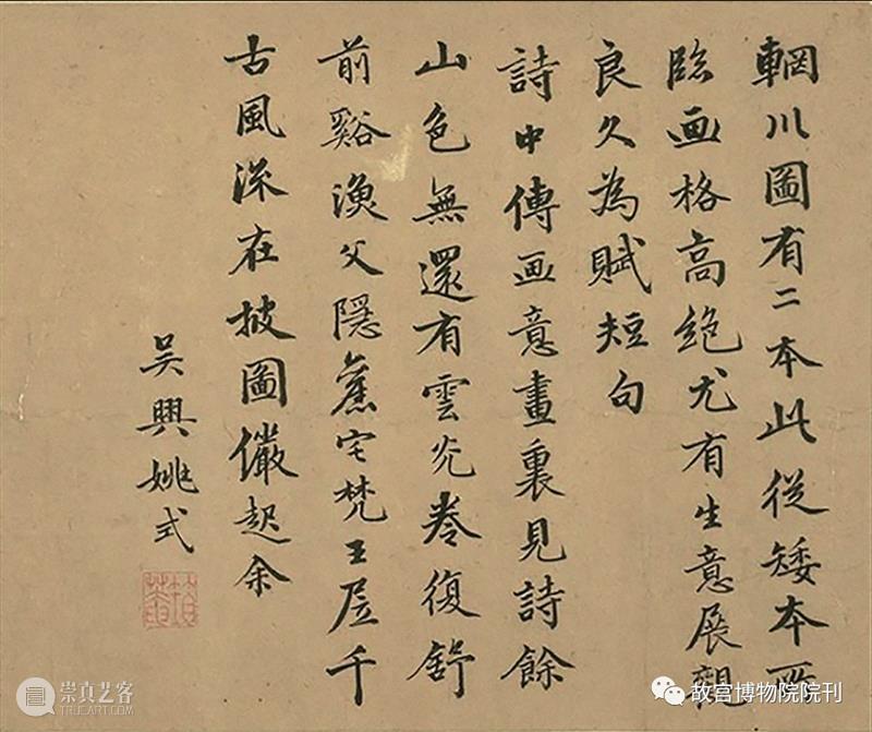 故宫院刊 | 关键：姚式生平、书迹等相关问题考略 崇真艺客