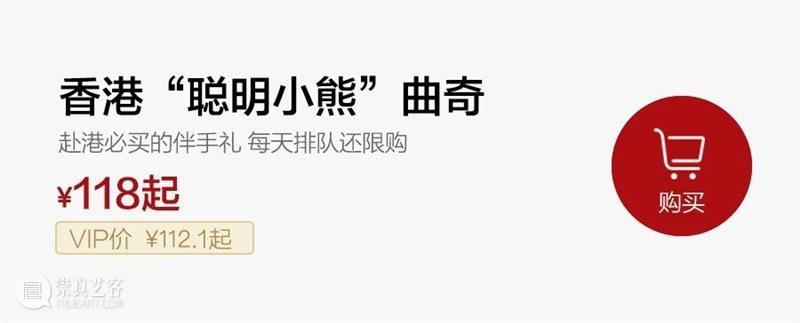 赴港必买的“小熊饼干”来了 小熊饼干 香港 小熊 曲奇 人气 伴手礼 场景 图片 网络 分店 崇真艺客