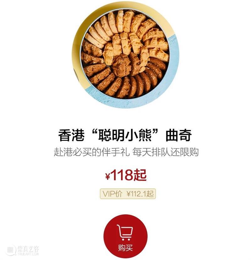 赴港必买的“小熊饼干”来了 小熊饼干 香港 小熊 曲奇 人气 伴手礼 场景 图片 网络 分店 崇真艺客