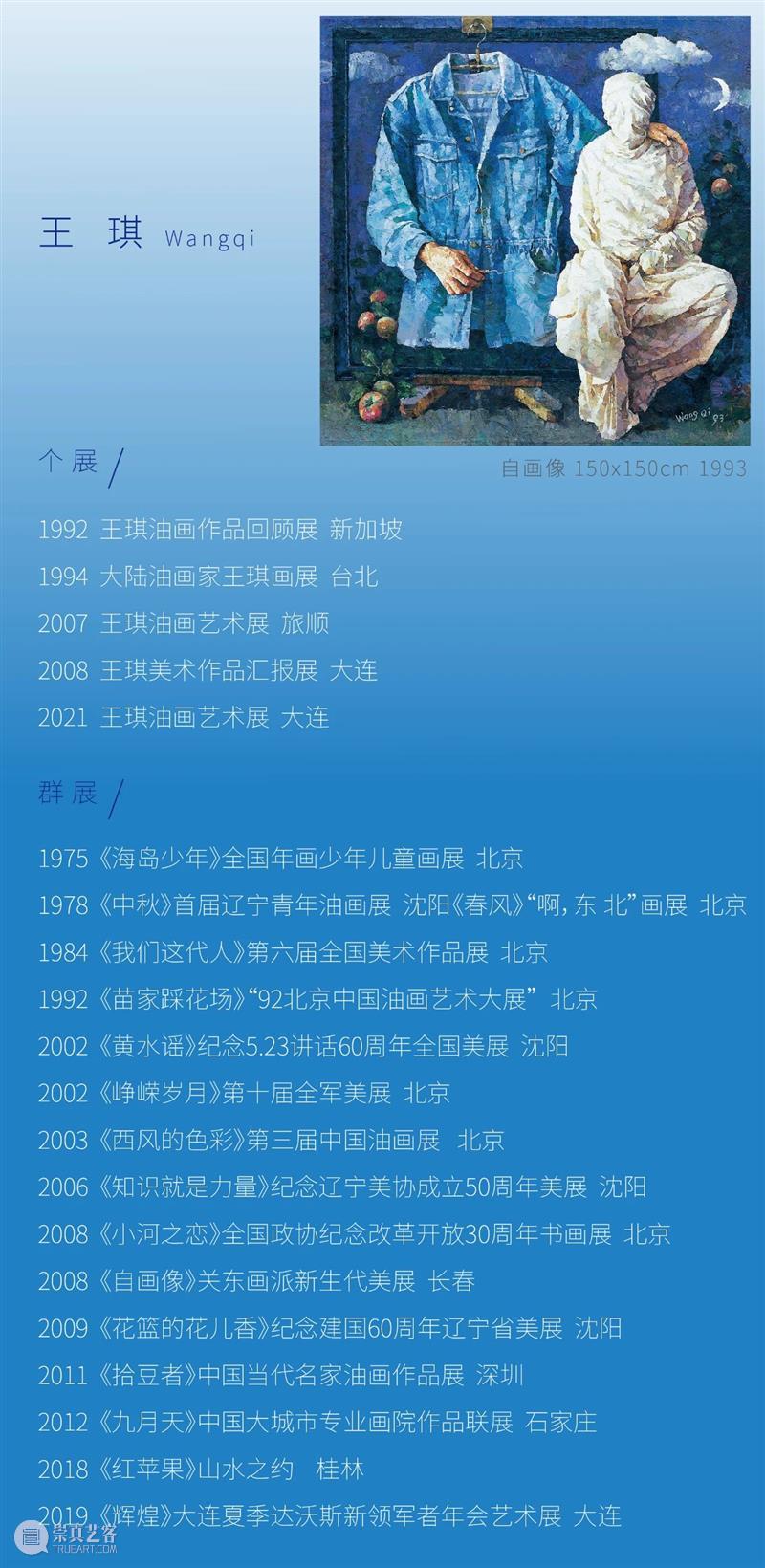 【展讯】“情原野望”王琪油画艺术展 原野 王琪 油画 艺术展 展讯 大连理工大学建筑与艺术学院 大连美术馆 大云书库美术馆 大连市 中日韩 崇真艺客