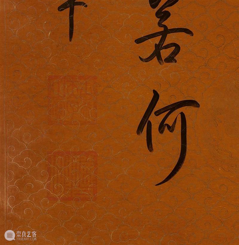 中贸圣佳2021春拍 | “君圣臣贤” — 清代帝王与词臣书画专题 书画 帝王 专题 拍卖会 北京国际饭店会议中心 北京市 东城区 建国门内大街9号 琳琅 中国 崇真艺客