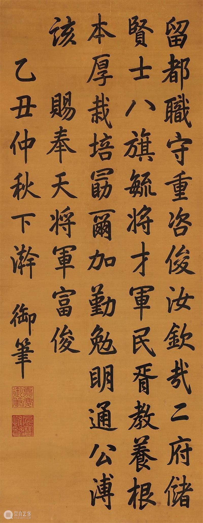 中贸圣佳2021春拍 | “君圣臣贤” — 清代帝王与词臣书画专题 书画 帝王 专题 拍卖会 北京国际饭店会议中心 北京市 东城区 建国门内大街9号 琳琅 中国 崇真艺客