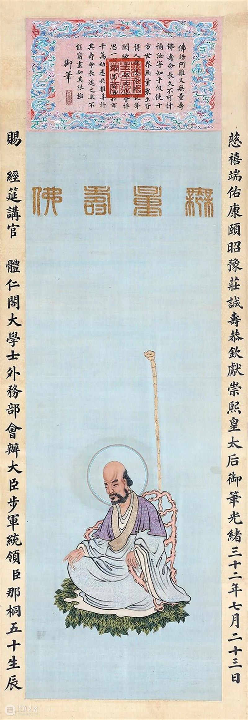 中贸圣佳2021春拍 | “君圣臣贤” — 清代帝王与词臣书画专题 书画 帝王 专题 拍卖会 北京国际饭店会议中心 北京市 东城区 建国门内大街9号 琳琅 中国 崇真艺客