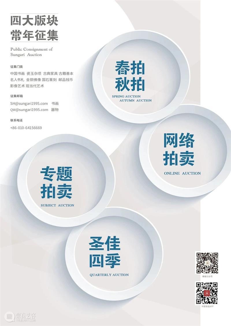 中贸圣佳2021春拍 | “君圣臣贤” — 清代帝王与词臣书画专题 书画 帝王 专题 拍卖会 北京国际饭店会议中心 北京市 东城区 建国门内大街9号 琳琅 中国 崇真艺客