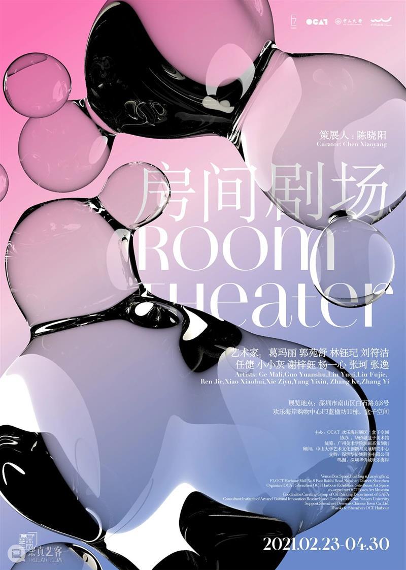 “房间剧场”   艺术家|杨一心 杨一心 艺术家 房间 剧场 于广东 深圳 本科 广州美术学院油画系 广州 作品 崇真艺客