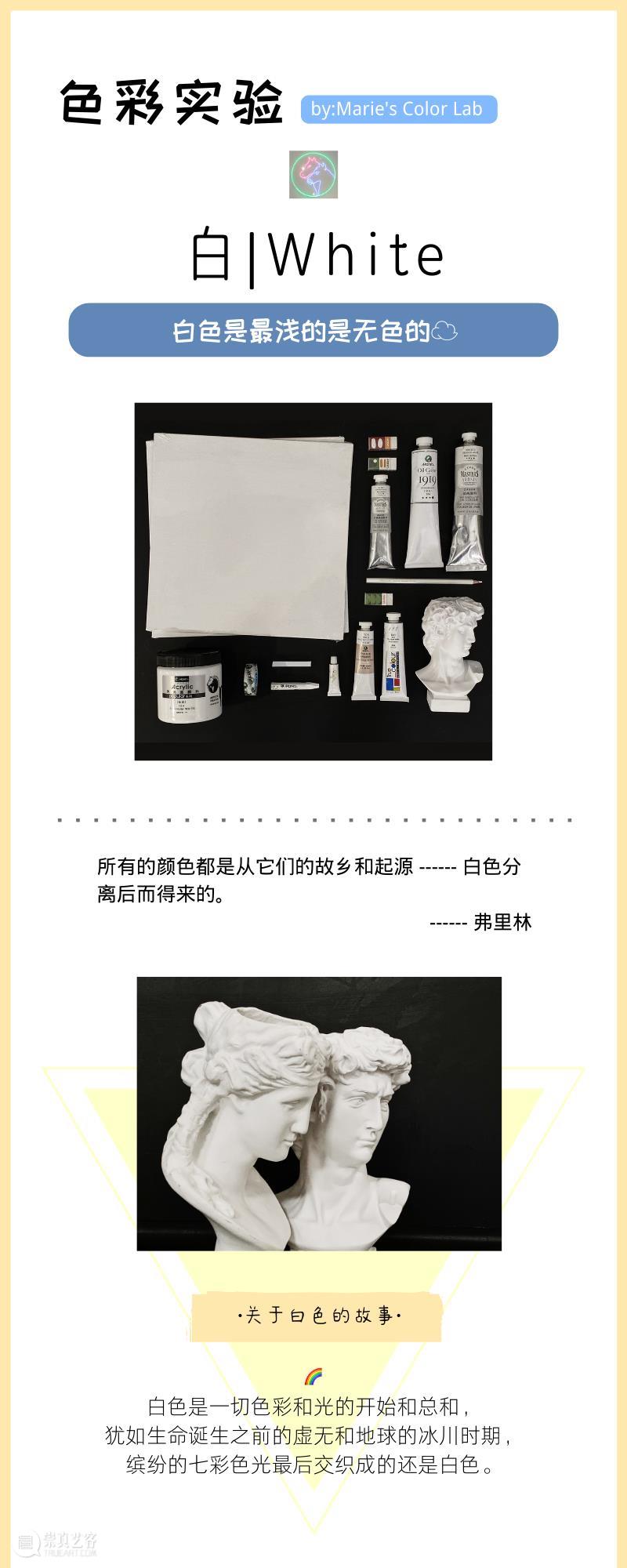 色彩实验 | 白色WHITE 崇真艺客