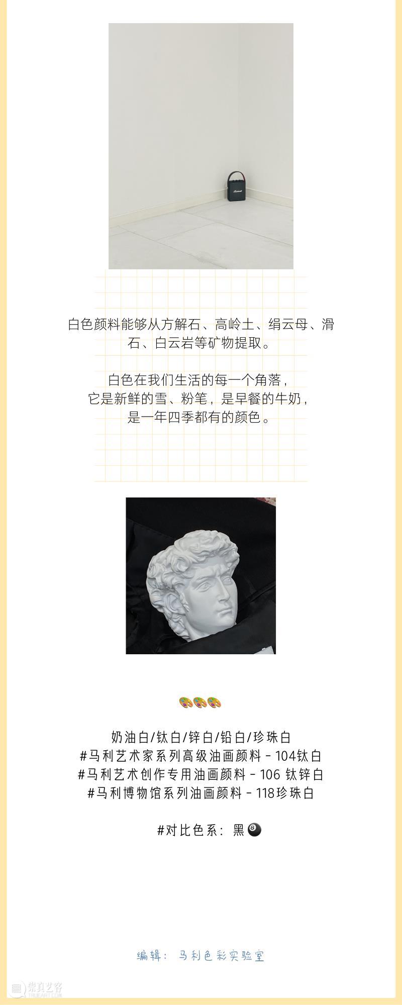 色彩实验 | 白色WHITE 崇真艺客