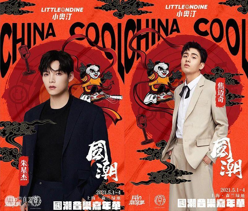 “国潮音乐嘉年华”即将盛大启幕！ 崇真艺客