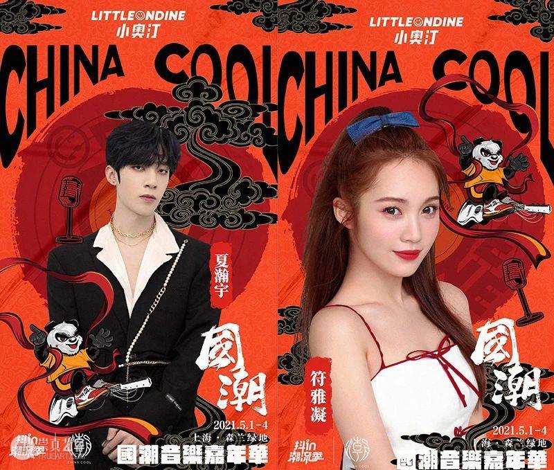 “国潮音乐嘉年华”即将盛大启幕！ 崇真艺客