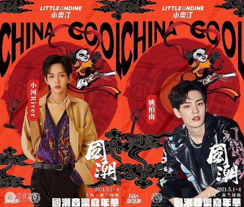 “国潮音乐嘉年华”即将盛大启幕！ 崇真艺客