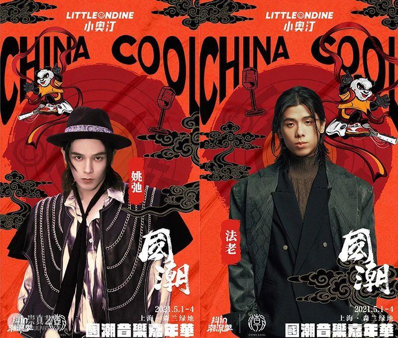“国潮音乐嘉年华”即将盛大启幕！ 崇真艺客