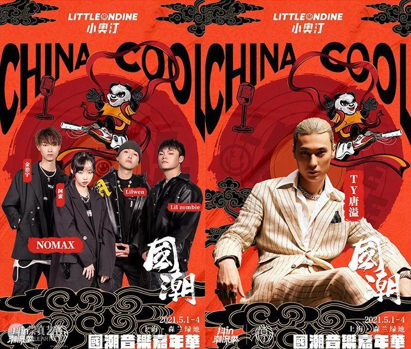 “国潮音乐嘉年华”即将盛大启幕！ 崇真艺客