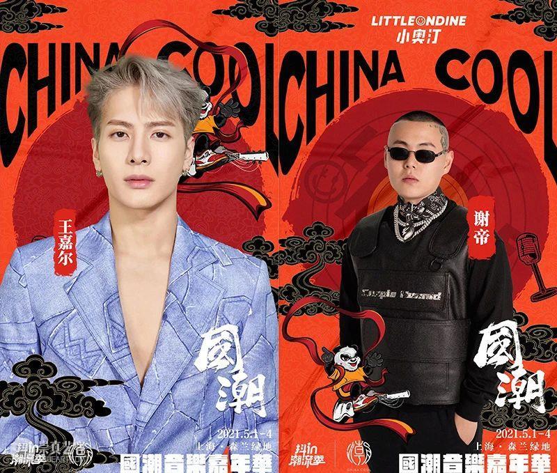 “国潮音乐嘉年华”即将盛大启幕！ 崇真艺客