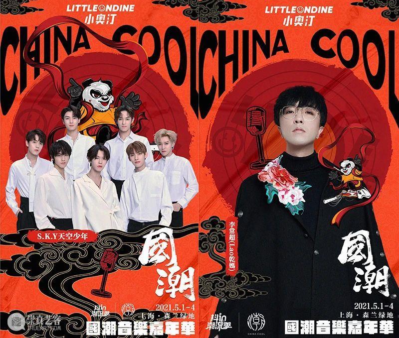 “国潮音乐嘉年华”即将盛大启幕！ 崇真艺客