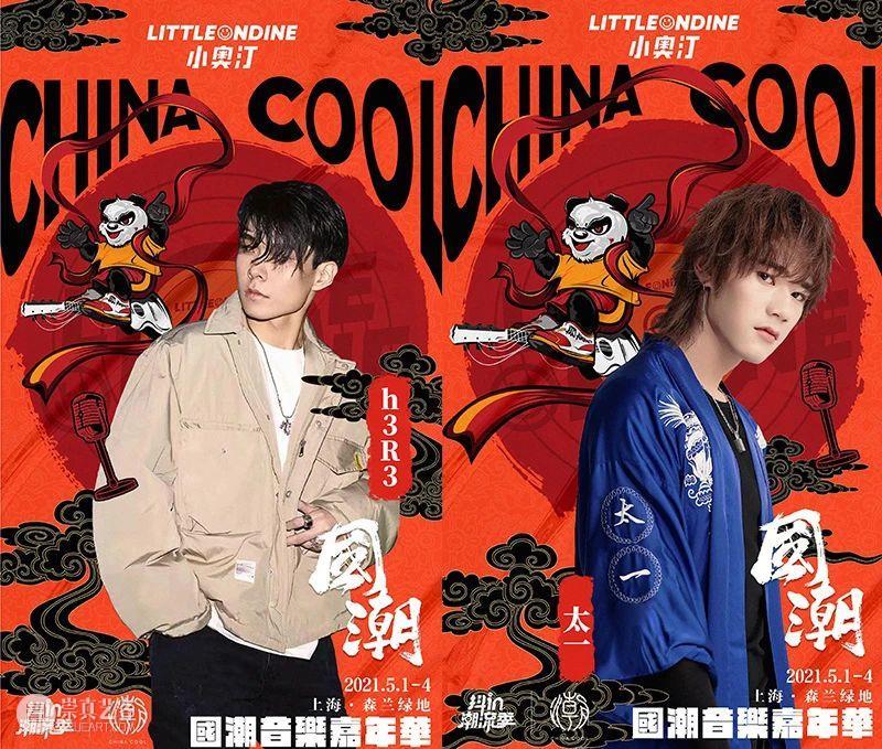 “国潮音乐嘉年华”即将盛大启幕！ 崇真艺客