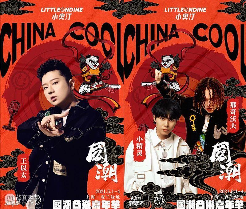 “国潮音乐嘉年华”即将盛大启幕！ 崇真艺客