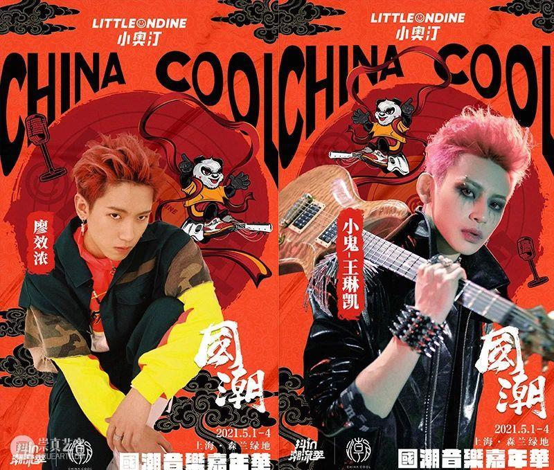 “国潮音乐嘉年华”即将盛大启幕！ 崇真艺客