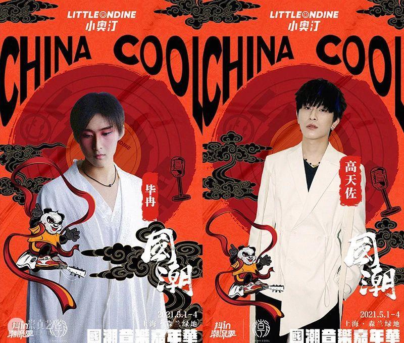 “国潮音乐嘉年华”即将盛大启幕！ 崇真艺客