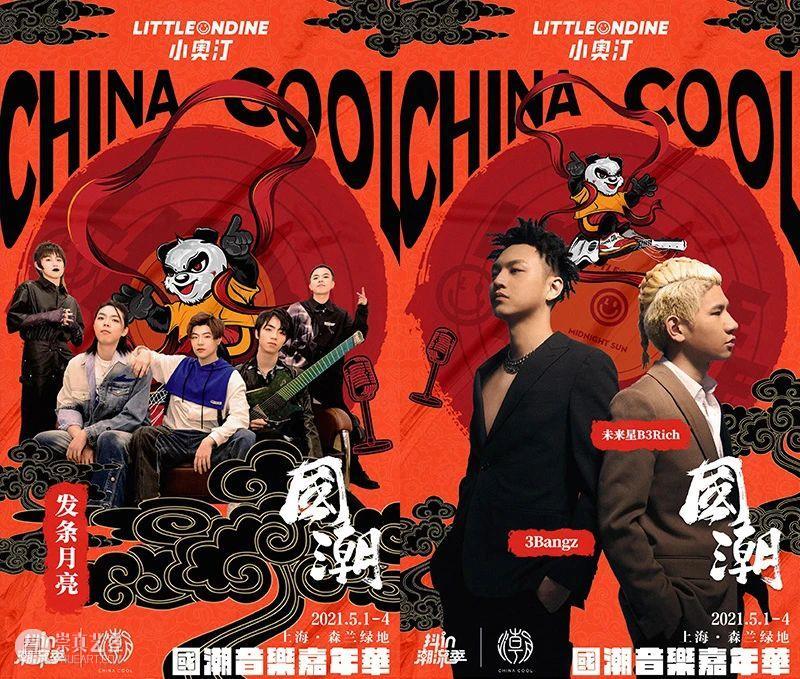 “国潮音乐嘉年华”即将盛大启幕！ 崇真艺客