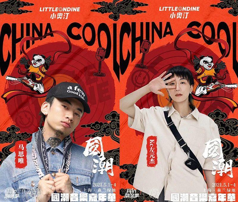 “国潮音乐嘉年华”即将盛大启幕！ 崇真艺客