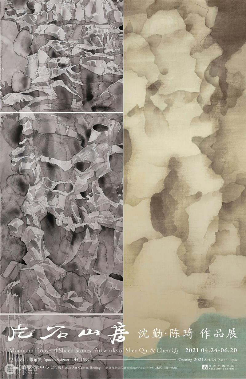 CCAD展览推荐丨“片石山房”呈现沈勤、陈琦新作 沈勤 陈琦 片石山房 CCAD 新作 艺术家 六朝古都 南京 金陵 土地 崇真艺客