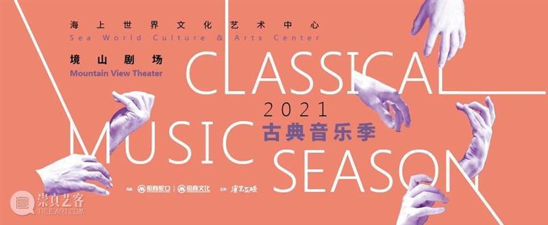 古典音乐季｜《冬之旅》开票 冬之旅 音乐季 德语 艺术 歌曲 小众 语言 这首歌 大江南北 摇篮曲 崇真艺客