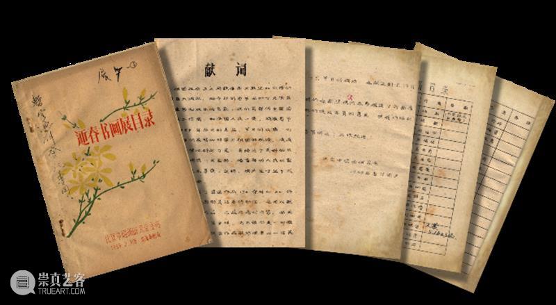 研究 | 关于“迎春画展”你需要知道的几个问题 画展 问题 李琼 北京画院 同仁 姿态 画院 发展史 中国 文化 崇真艺客