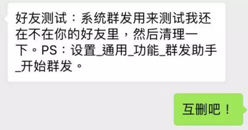 微信新功能：我们双向互删吧 微信 双向 新功能 社交 网站 话题 前任 功能 共同好友 语音 崇真艺客