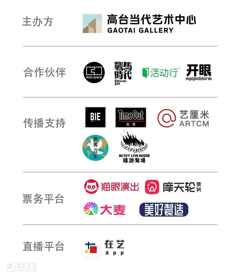 #DosArtFest北京站倒计时3天！明晚7点夜场限量放票 北京站 夜场 DosArtFest 空间 日间 门票 机会 夜间 音乐会 场地 崇真艺客