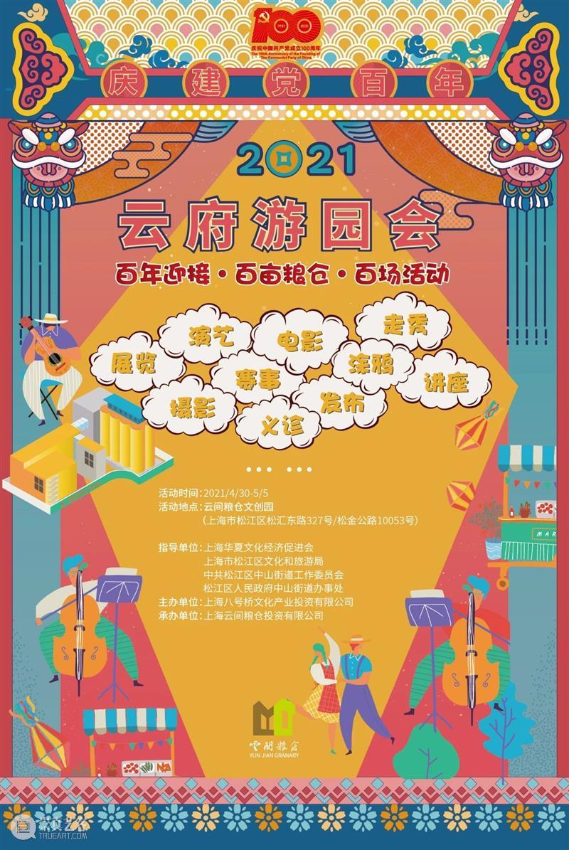 展讯 | 风华正茂——纪念中国共产党建党一百周年陈燮君油画展 中国共产党 陈燮君 油画展 展讯 主办单位 上海市公共关系协会 上海华夏文化经济促进会 上海市 海外交流协会 上海中外文化艺术交流协会 崇真艺客