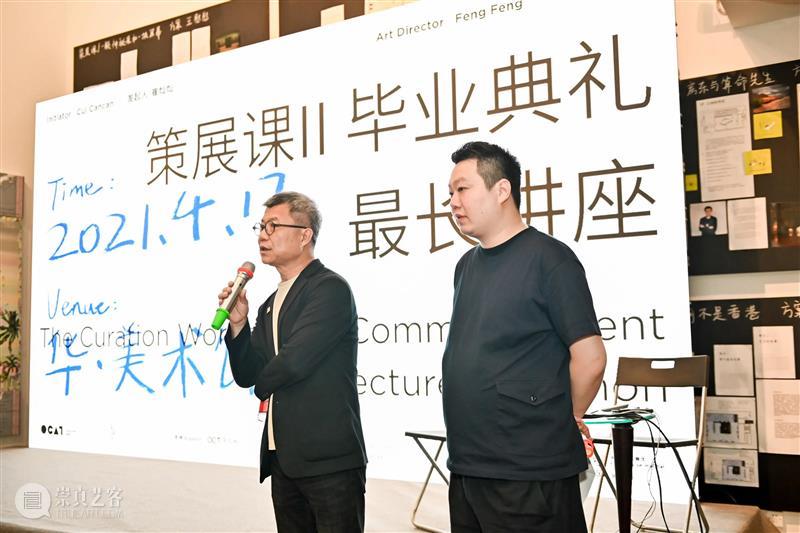 策展课II 最长讲座回顾：策展人在路上 策展 讲座 策展人 毕业典礼 OCAT 深圳馆 华·美术馆 项目 西安 人和 崇真艺客