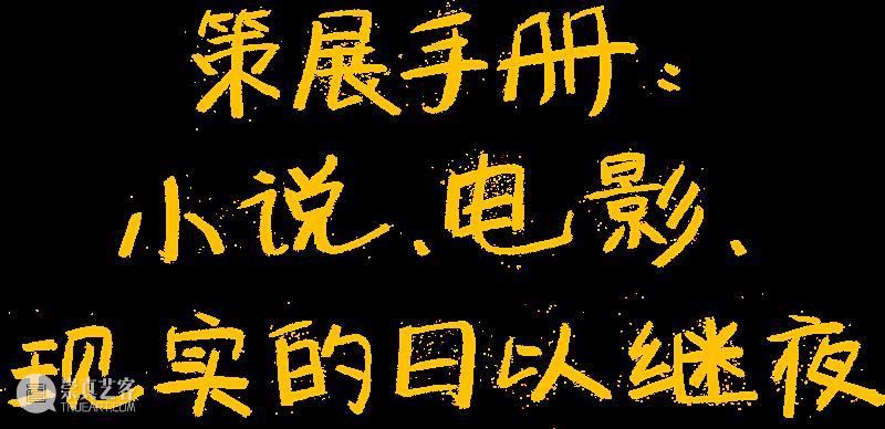策展课II 最长讲座回顾：策展人在路上 策展 讲座 策展人 毕业典礼 OCAT 深圳馆 华·美术馆 项目 西安 人和 崇真艺客