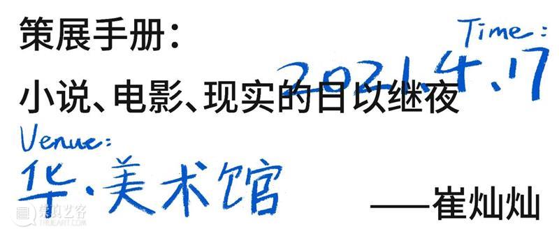 策展课II 最长讲座回顾：策展人在路上 策展 讲座 策展人 毕业典礼 OCAT 深圳馆 华·美术馆 项目 西安 人和 崇真艺客