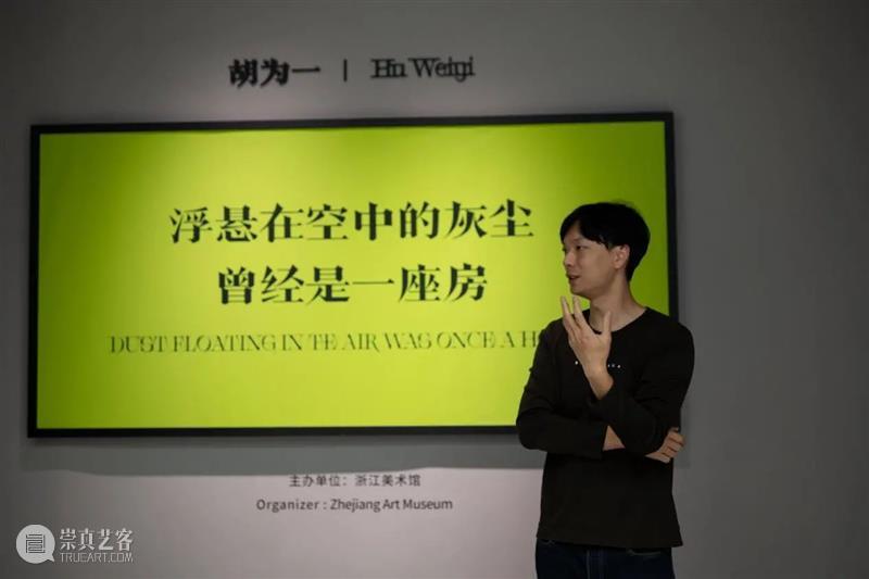 “南山138”艺术家导览丨胡为一：所有的记忆，都从一粒灰尘而起 ~ 南山 灰尘 艺术家 记忆 导览丨胡为 浙江 青年 艺术 项目 Nanshan 崇真艺客