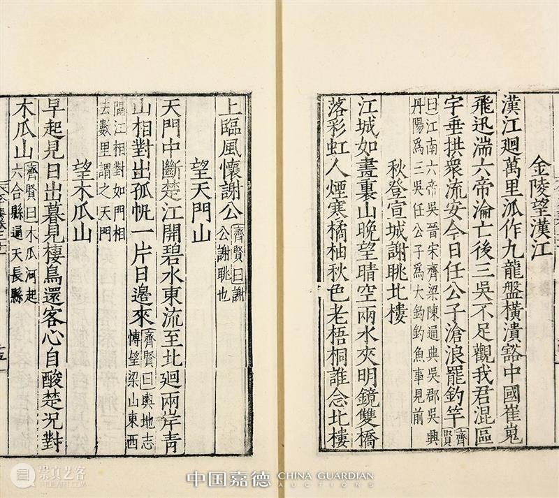 明版古籍佳椠撷英丨中国嘉德2021春拍 中国 嘉德 古籍 佳椠 撷英 珍罕明 嘉靖 万历 善本 郭云鹏 崇真艺客