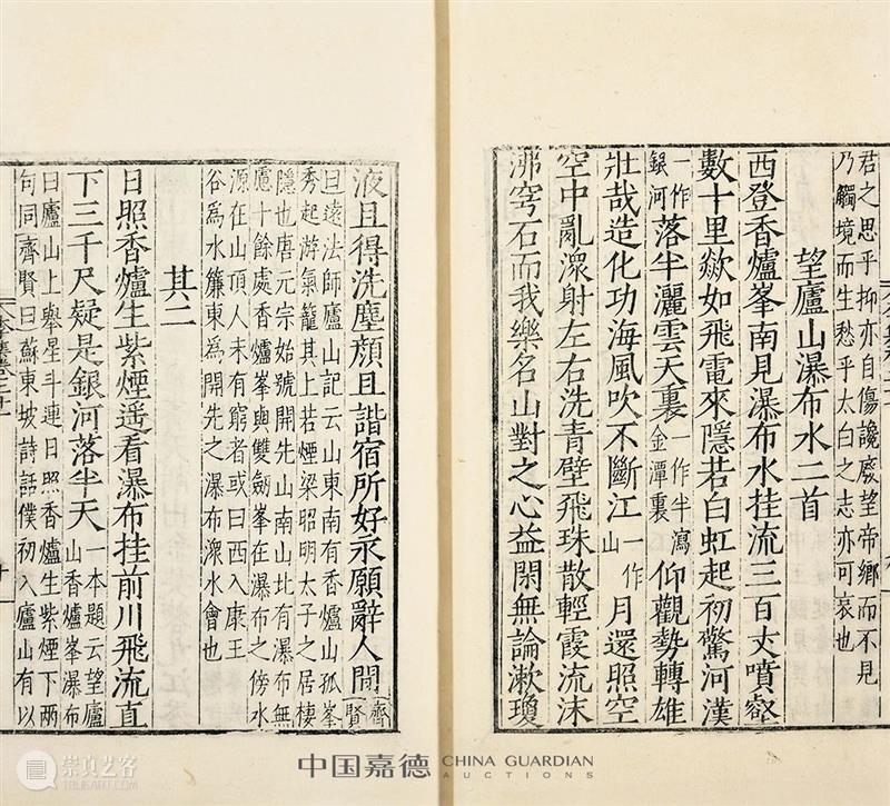 明版古籍佳椠撷英丨中国嘉德2021春拍 中国 嘉德 古籍 佳椠 撷英 珍罕明 嘉靖 万历 善本 郭云鹏 崇真艺客