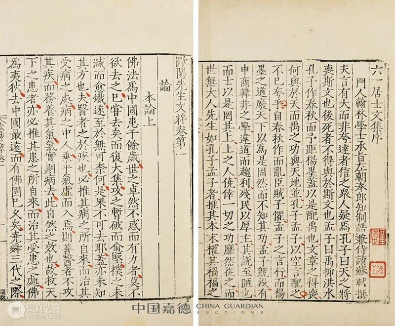 明版古籍佳椠撷英丨中国嘉德2021春拍 中国 嘉德 古籍 佳椠 撷英 珍罕明 嘉靖 万历 善本 郭云鹏 崇真艺客