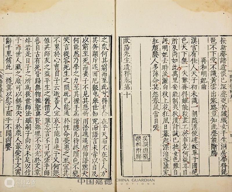 明版古籍佳椠撷英丨中国嘉德2021春拍 中国 嘉德 古籍 佳椠 撷英 珍罕明 嘉靖 万历 善本 郭云鹏 崇真艺客