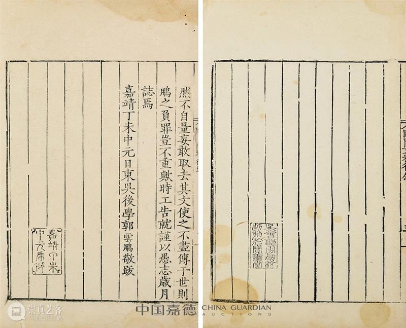 明版古籍佳椠撷英丨中国嘉德2021春拍 中国 嘉德 古籍 佳椠 撷英 珍罕明 嘉靖 万历 善本 郭云鹏 崇真艺客