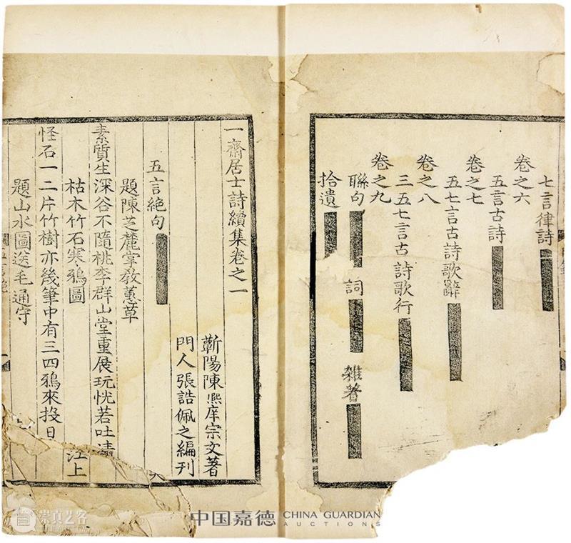 明版古籍佳椠撷英丨中国嘉德2021春拍 中国 嘉德 古籍 佳椠 撷英 珍罕明 嘉靖 万历 善本 郭云鹏 崇真艺客