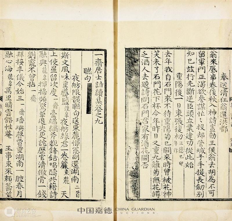 明版古籍佳椠撷英丨中国嘉德2021春拍 中国 嘉德 古籍 佳椠 撷英 珍罕明 嘉靖 万历 善本 郭云鹏 崇真艺客