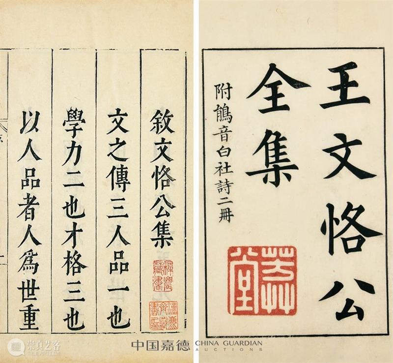 明版古籍佳椠撷英丨中国嘉德2021春拍 中国 嘉德 古籍 佳椠 撷英 珍罕明 嘉靖 万历 善本 郭云鹏 崇真艺客