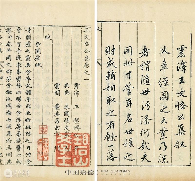 明版古籍佳椠撷英丨中国嘉德2021春拍 中国 嘉德 古籍 佳椠 撷英 珍罕明 嘉靖 万历 善本 郭云鹏 崇真艺客