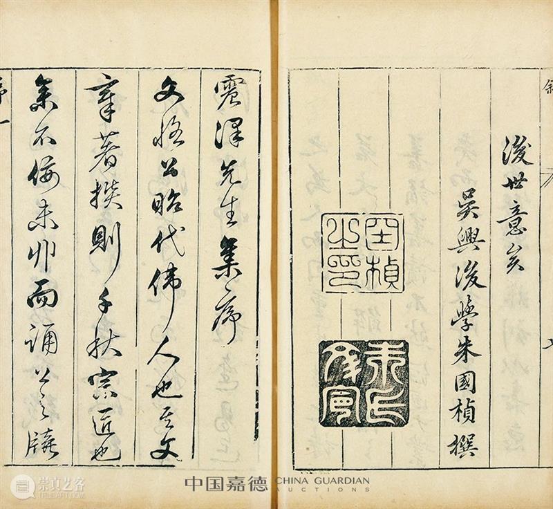 明版古籍佳椠撷英丨中国嘉德2021春拍 中国 嘉德 古籍 佳椠 撷英 珍罕明 嘉靖 万历 善本 郭云鹏 崇真艺客