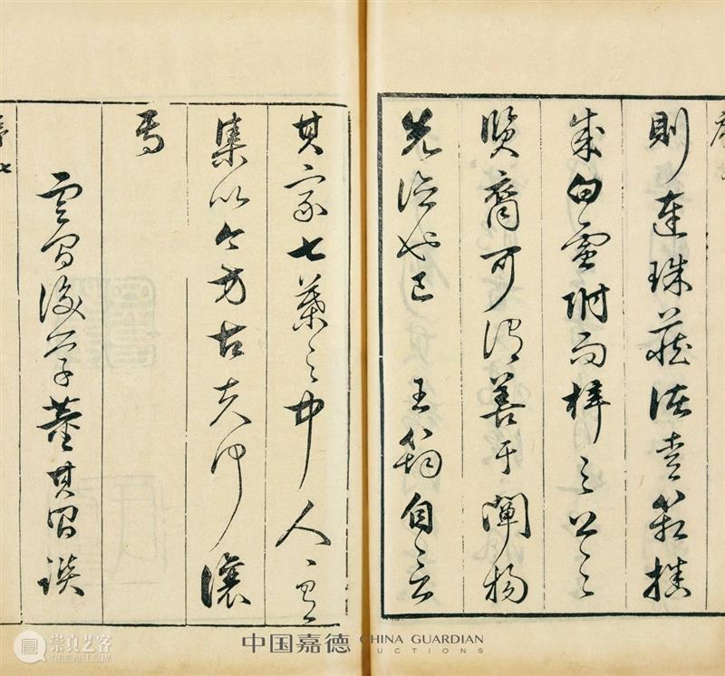 明版古籍佳椠撷英丨中国嘉德2021春拍 中国 嘉德 古籍 佳椠 撷英 珍罕明 嘉靖 万历 善本 郭云鹏 崇真艺客