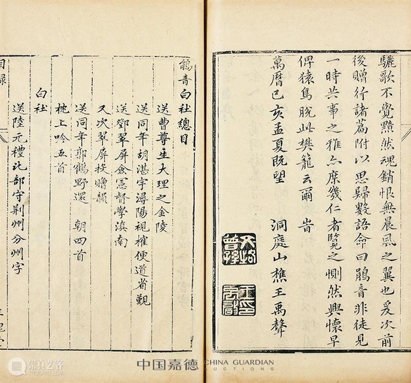 明版古籍佳椠撷英丨中国嘉德2021春拍 中国 嘉德 古籍 佳椠 撷英 珍罕明 嘉靖 万历 善本 郭云鹏 崇真艺客