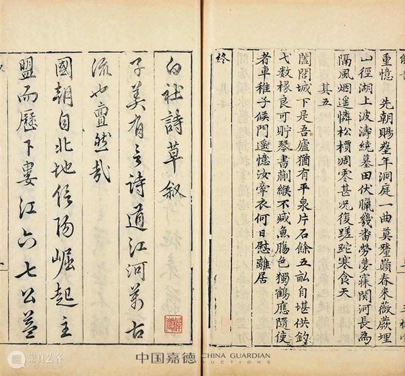 明版古籍佳椠撷英丨中国嘉德2021春拍 中国 嘉德 古籍 佳椠 撷英 珍罕明 嘉靖 万历 善本 郭云鹏 崇真艺客