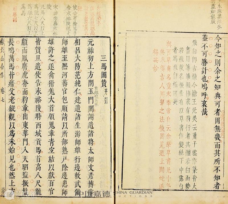 明版古籍佳椠撷英丨中国嘉德2021春拍 中国 嘉德 古籍 佳椠 撷英 珍罕明 嘉靖 万历 善本 郭云鹏 崇真艺客