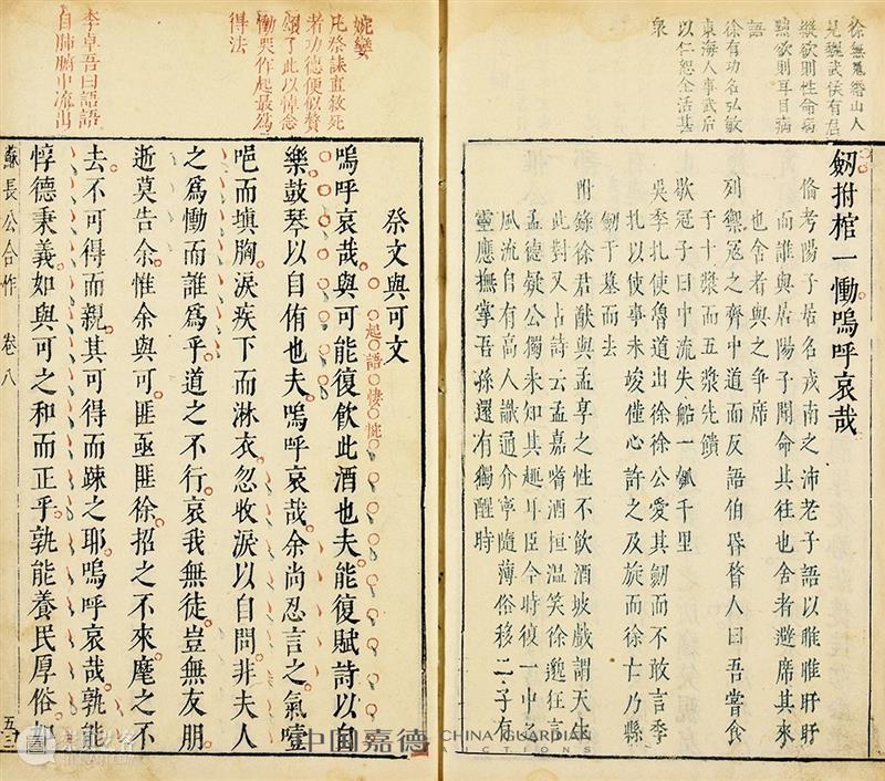 明版古籍佳椠撷英丨中国嘉德2021春拍 中国 嘉德 古籍 佳椠 撷英 珍罕明 嘉靖 万历 善本 郭云鹏 崇真艺客